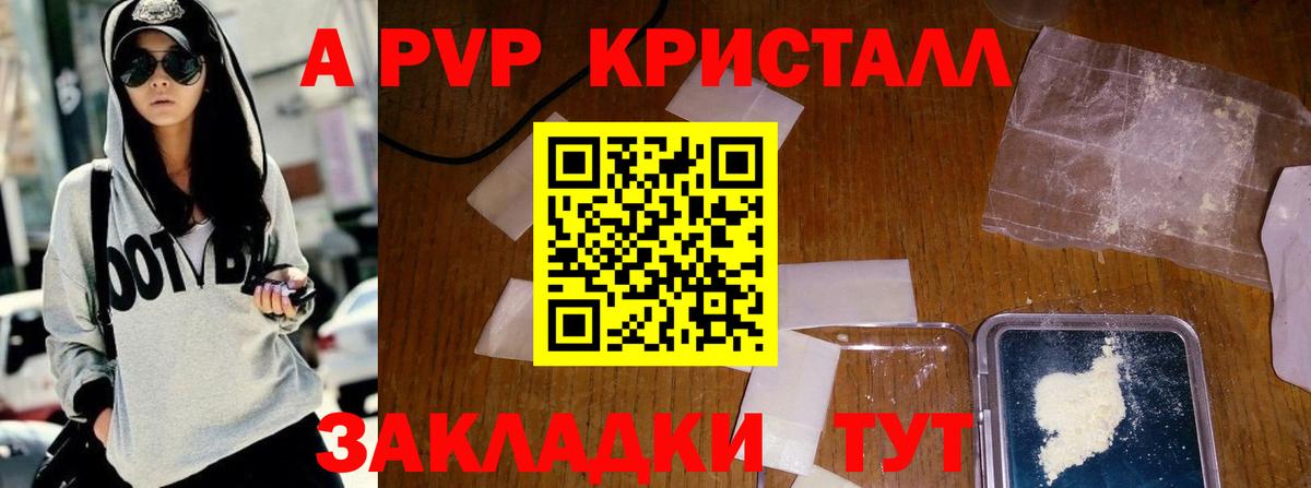 A-PVP  А ПВП VHQ  Вход с VPN  Сальск  Alfa_PVP кристаллы 