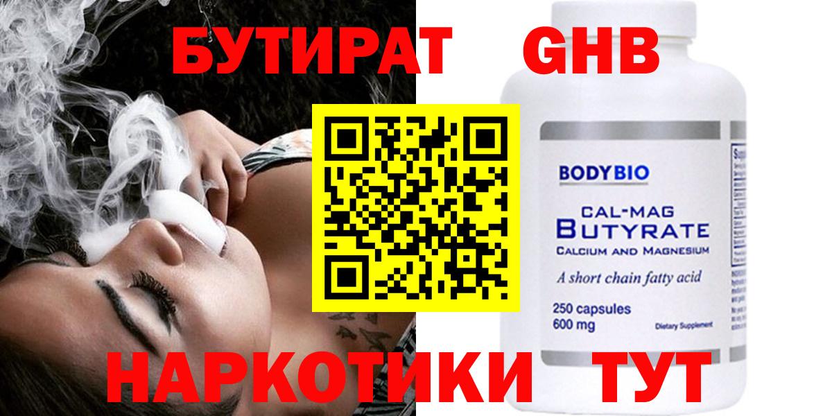 БУТИРАТ  Вход с VPN  Сальск  БУТИРАТ буратино 