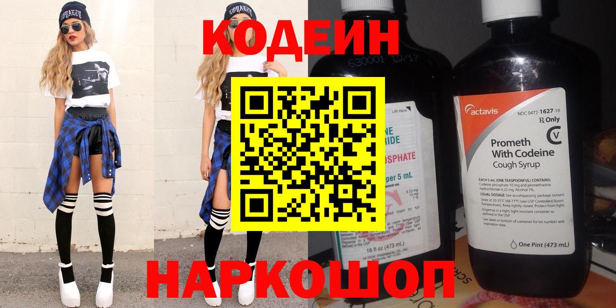 Сальск  Кодеиновый сироп Lean Purple Drank  Кодеиновый сироп Lean напиток Lean (лин)  продажа наркотиков  Вход с VPN 