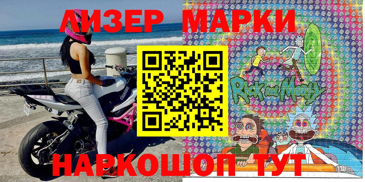 Марки 25I-NBOMe 1,8мг Сальск
